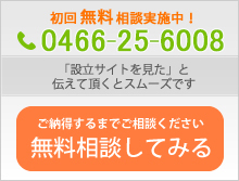 無料相談してみる