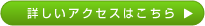 詳しくはこちら